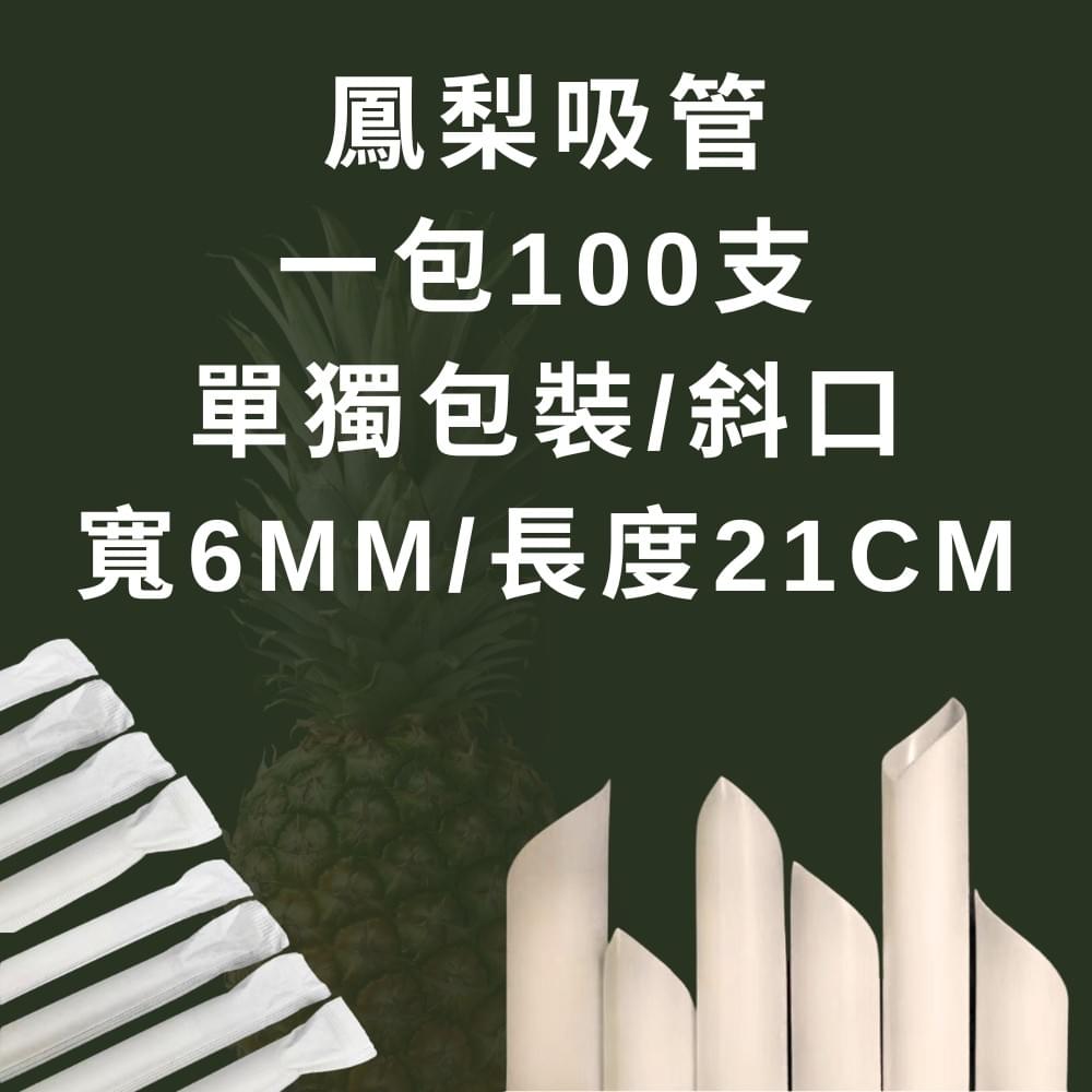 鳳梨吸篩