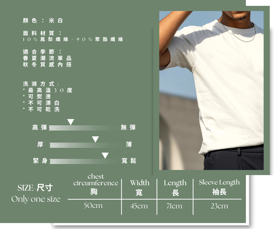 【PALF鳳梨纖維T-shirt】消臭抑菌 x 環保永續材質 好運旺旺來 廢棄葉片新生，織出你的態度