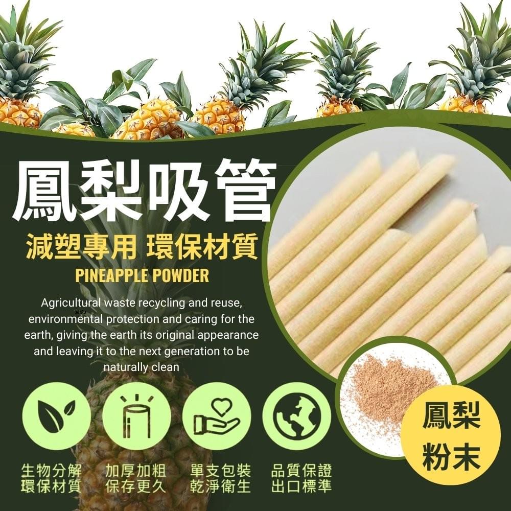 鳳梨吸篩