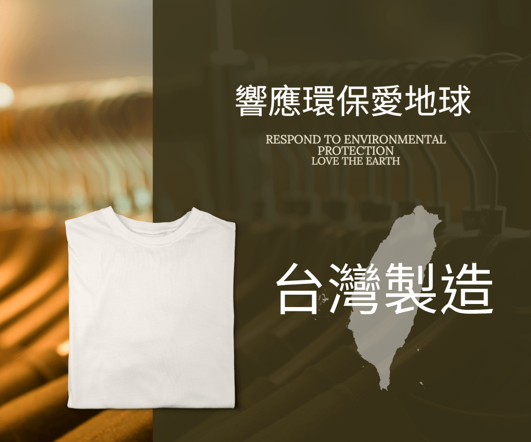 【PALF鳳梨纖維T-shirt】消臭抑菌 x 環保永續材質 好運旺旺來 廢棄葉片新生，織出你的態度