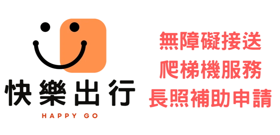 老舊公寓輪椅上下樓梯＋長照交通車補助＝爬梯巴士，新北市爬梯機租借