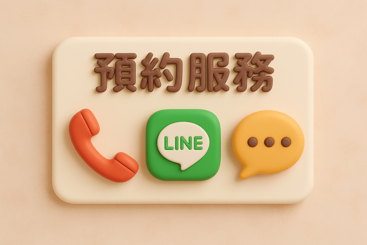 多元化訂車方式  預約更有彈性