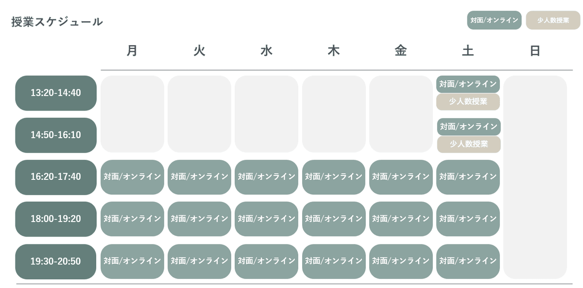 授業スケジュール
