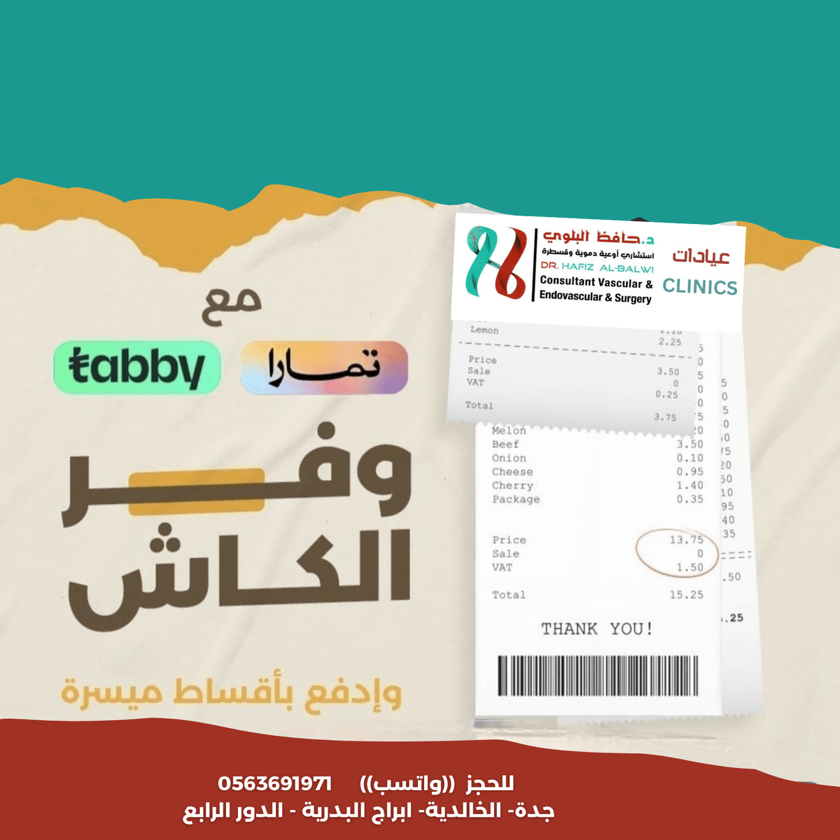 عالجي دوالي الساق تابي وتمارا