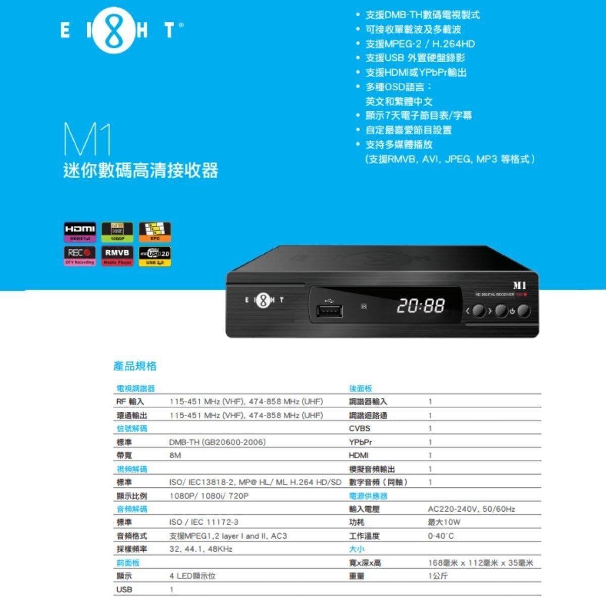 Eight 數碼高清接收器 LC8