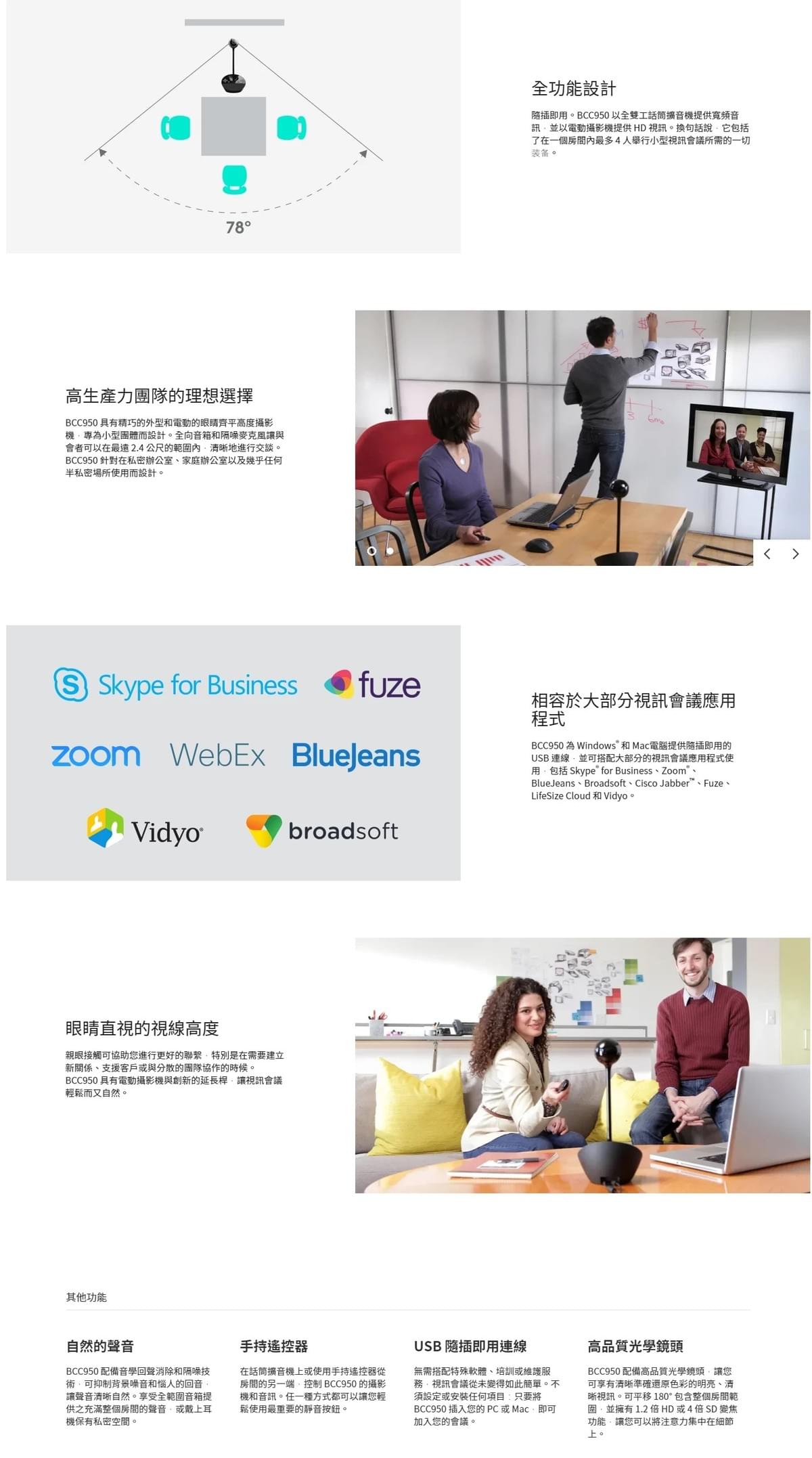 羅技BCC950 全功能網路攝影機和話筒擴音機