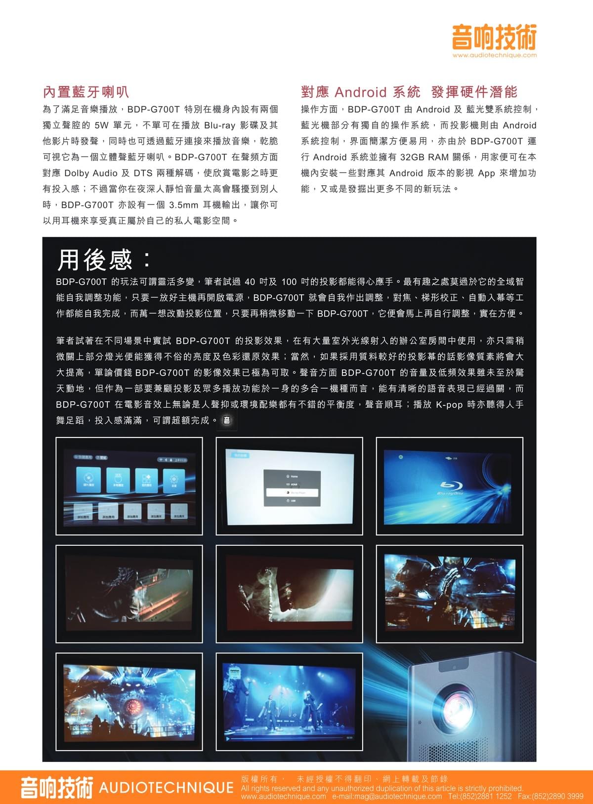 Giec 藍光投影播放機BDP-G700T