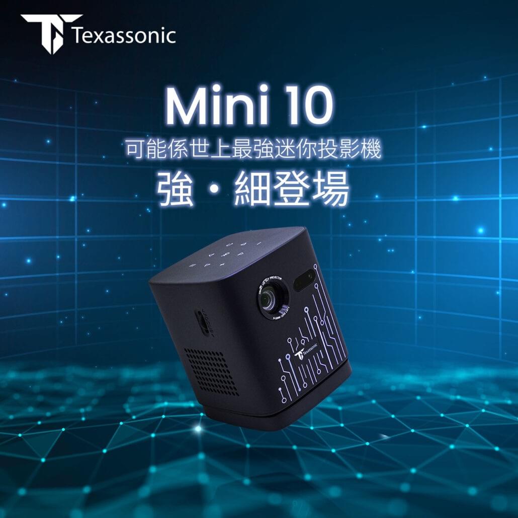 Texas Sonic Mini 10 Portable Mini Projector 迷你投影機價錢