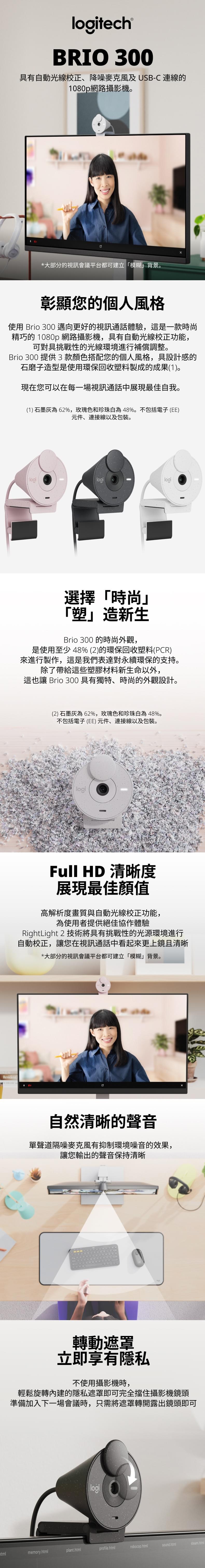 Logitech BRIO 300 Full HD 網絡攝影機