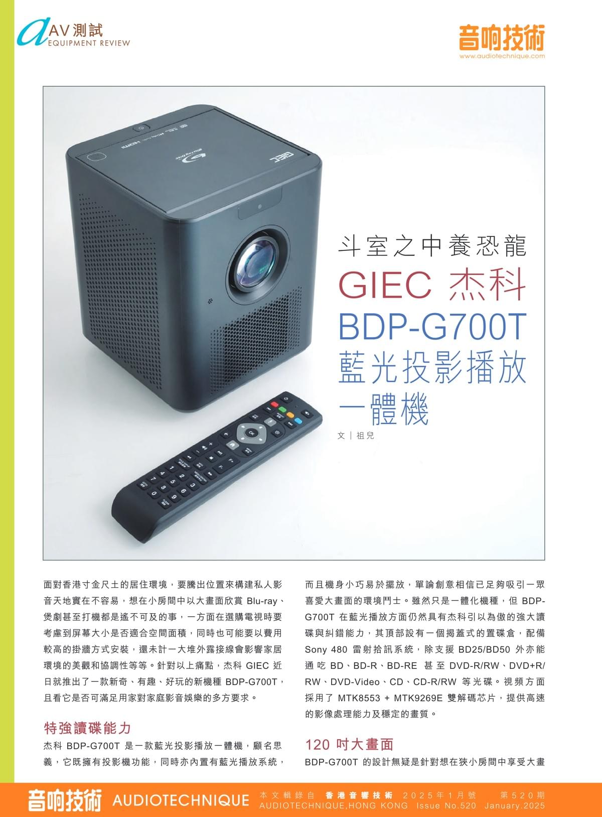 Giec 藍光投影播放機BDP-G700T
