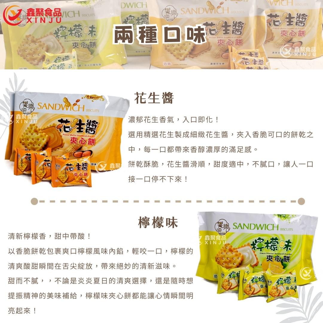 檸檬味夾心餅