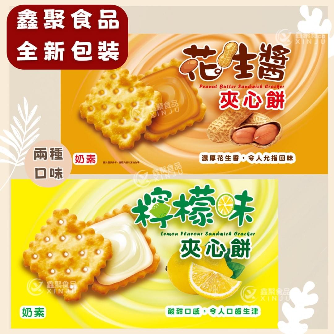 檸檬味夾心餅