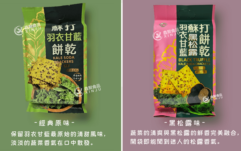 黑松露味羽衣甘藍蘇打餅乾