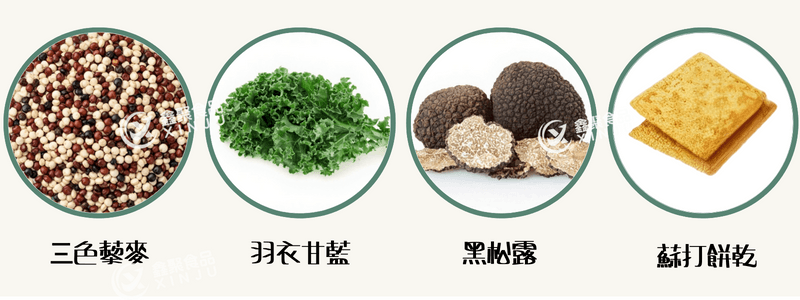 黑松露味羽衣甘藍蘇打餅乾