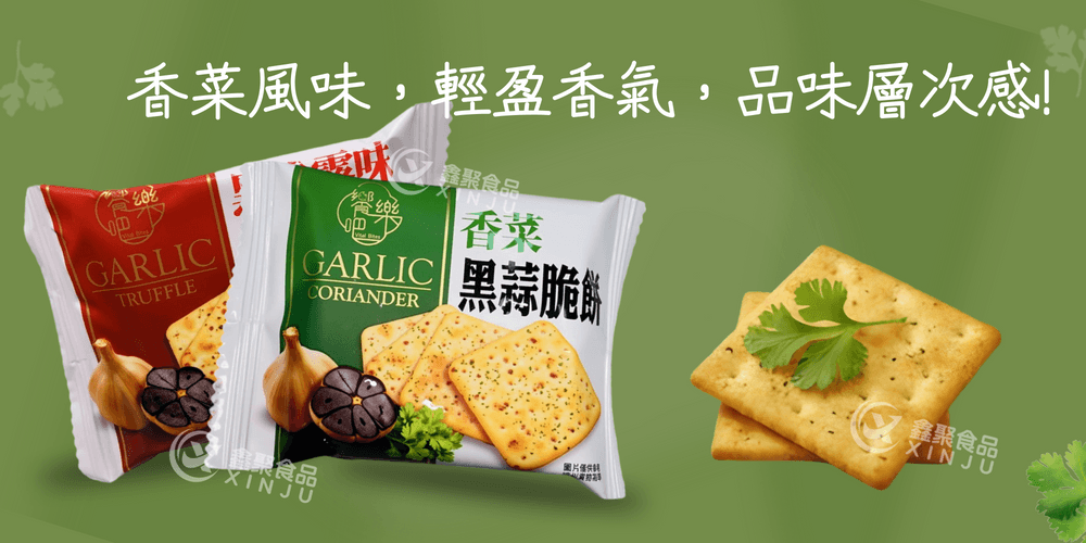 黑松露味黑蒜脆餅