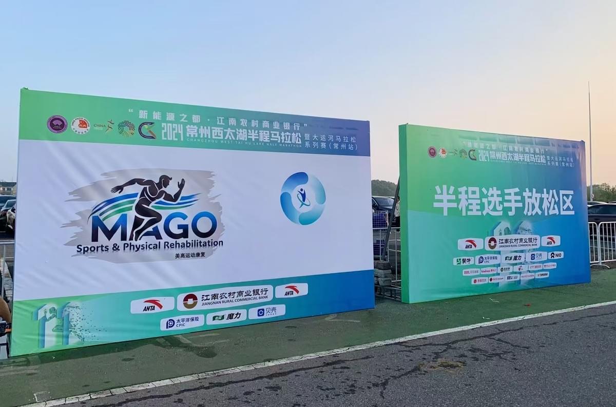 Mago康复中心参加西太湖马拉松保障