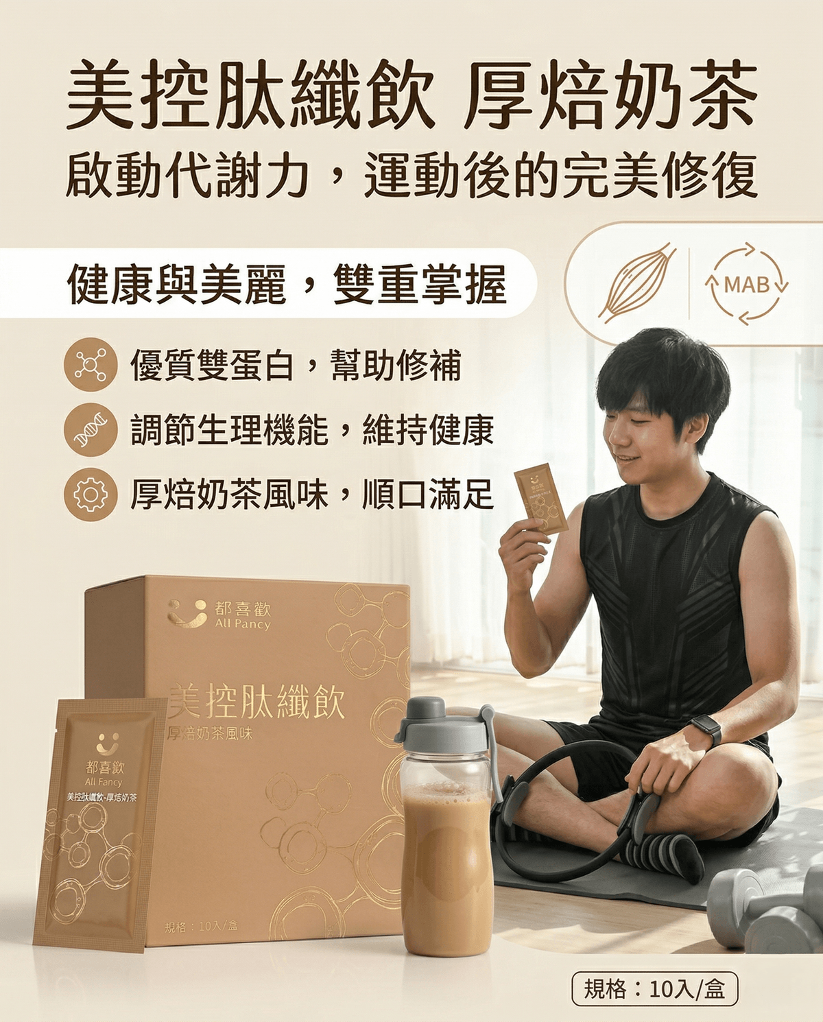 美控肽纖飲 厚焙奶茶