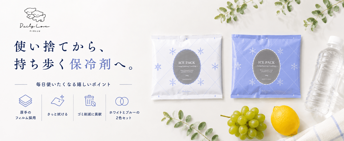 保冷剤　大容量200ｇ×２個（White & Blue)