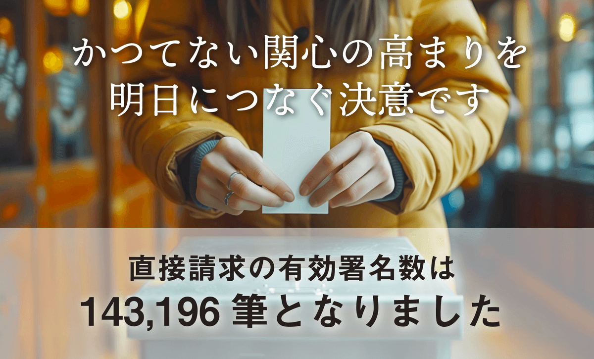 柏崎刈羽原発再稼働の是非を県民投票で決める会：2025年TOPイメージ