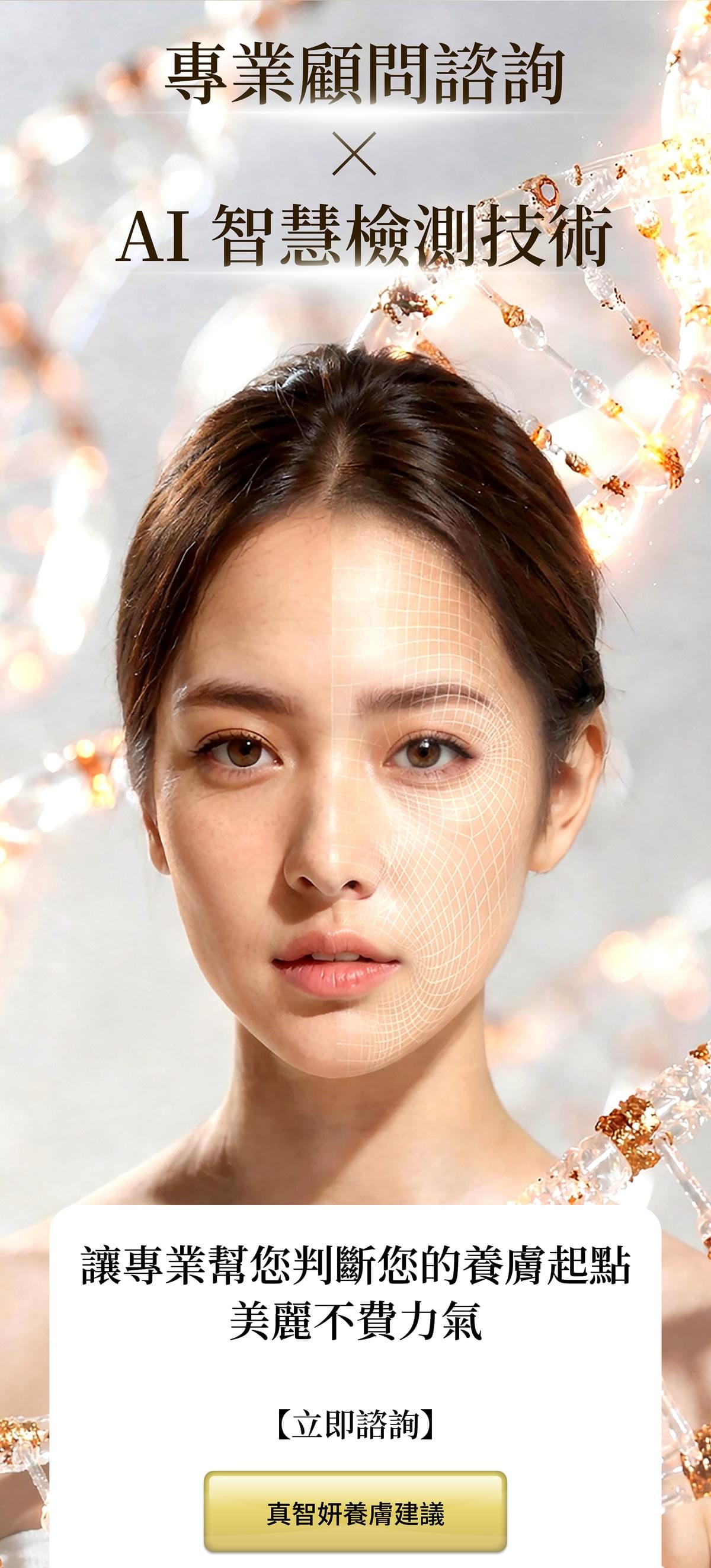 美麗顧問,專業判斷