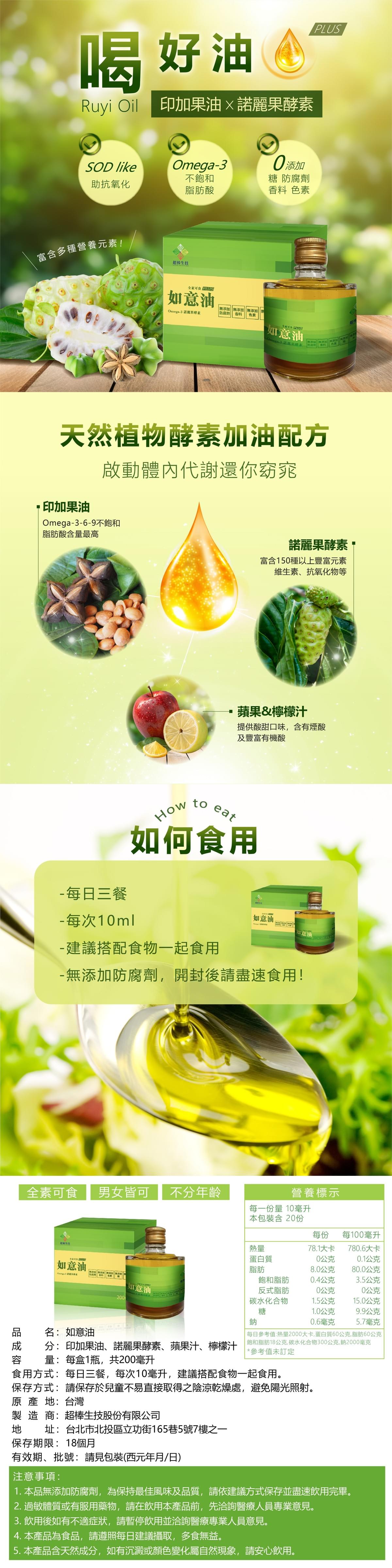 如意油