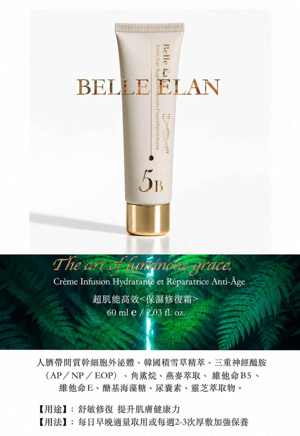 5B.超肌能高效<保濕修復霜>
