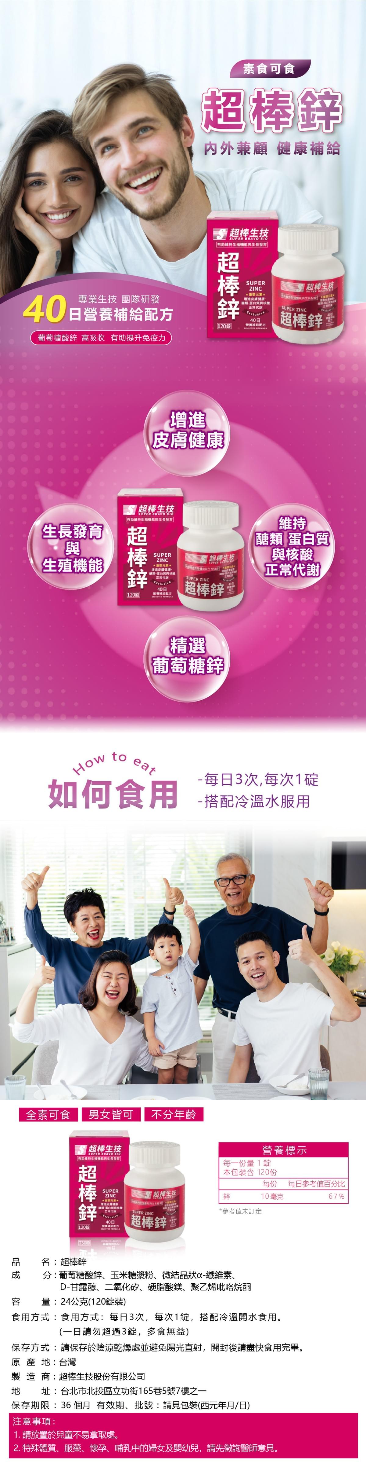 超棒鋅