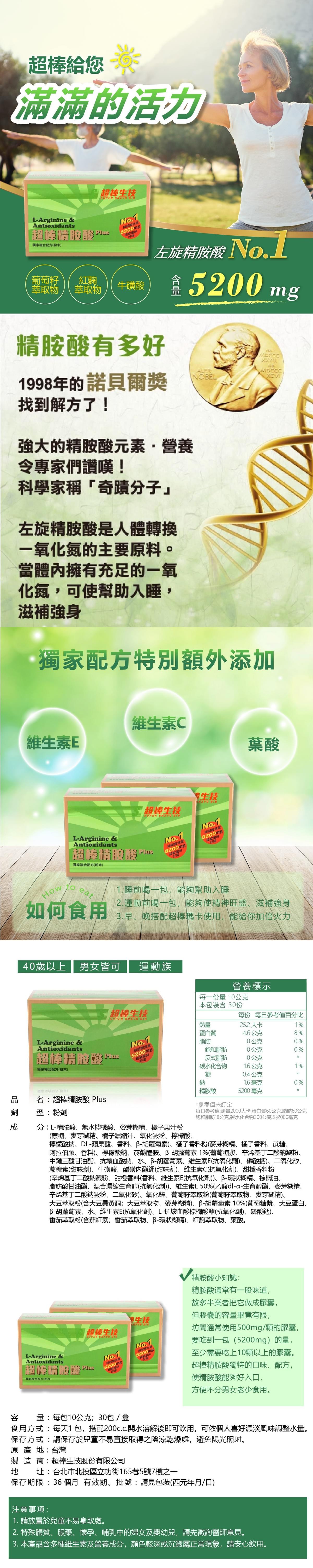 超棒精胺酸 Plus