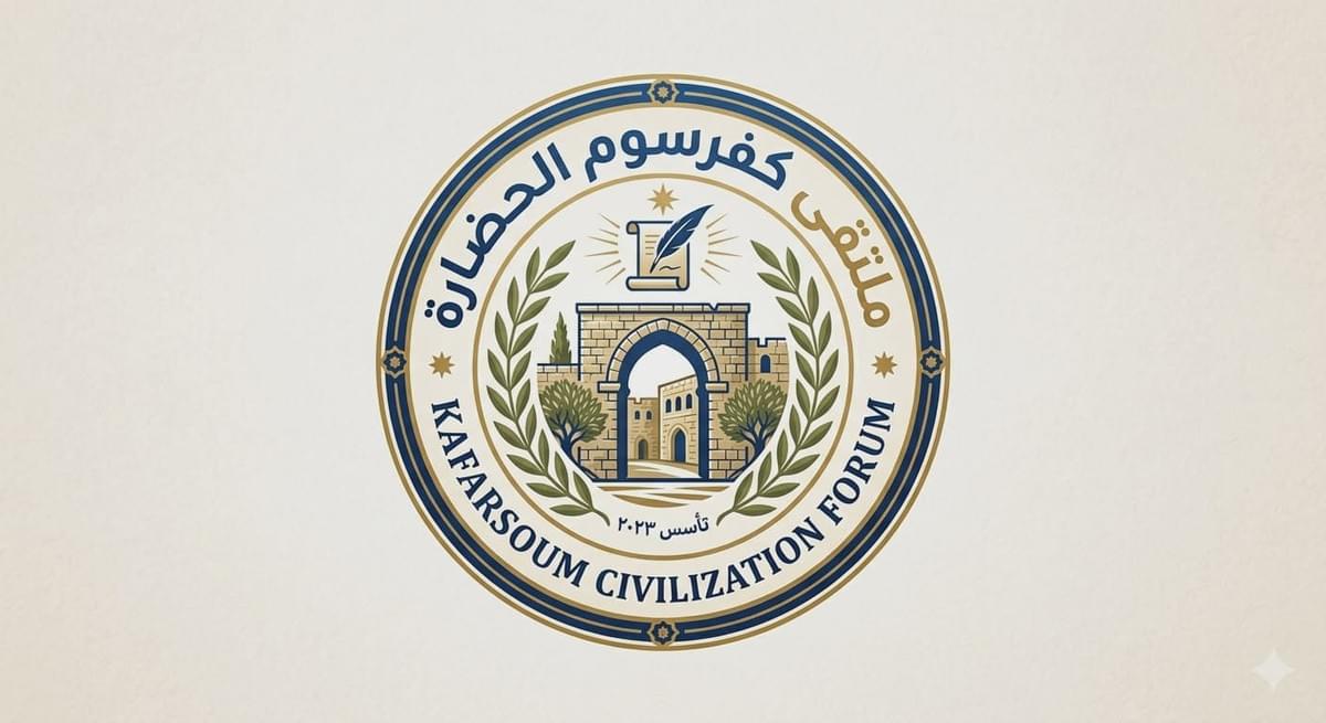 KAFARSOUM CIVILIZATION FORUM