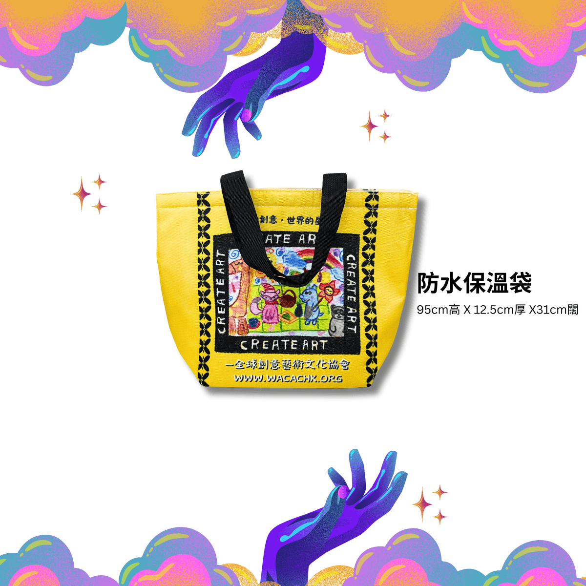 ✦ 防水保溫袋✦ 