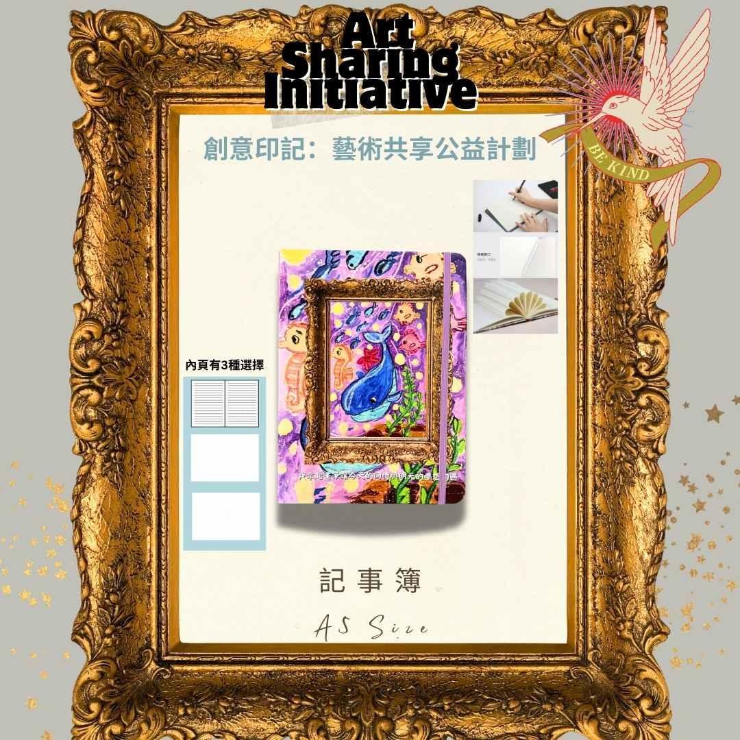 專屬文創品訂製(公益計劃)