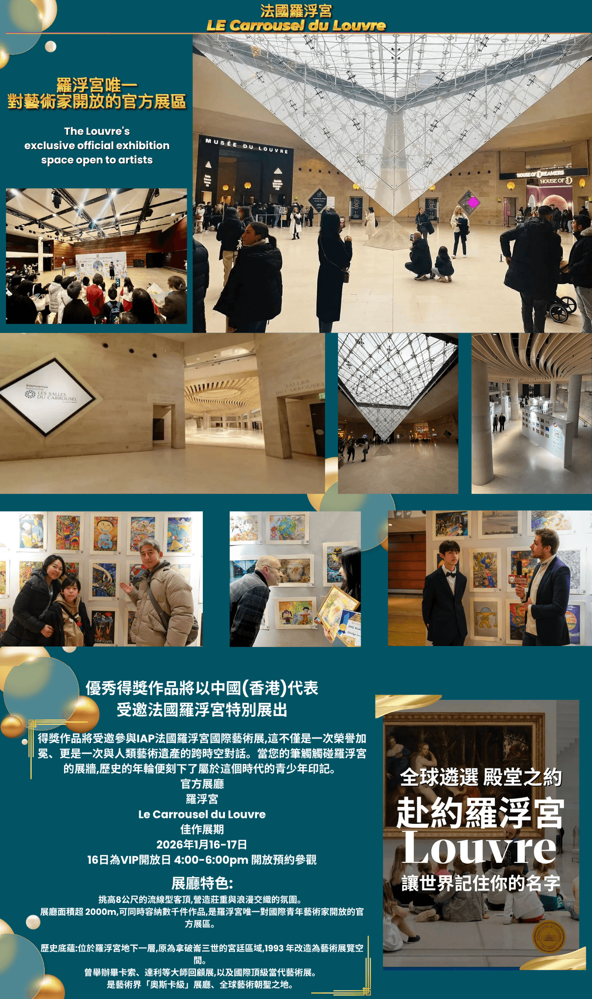 鐵塔獎-羅浮宮國際藝術展2025