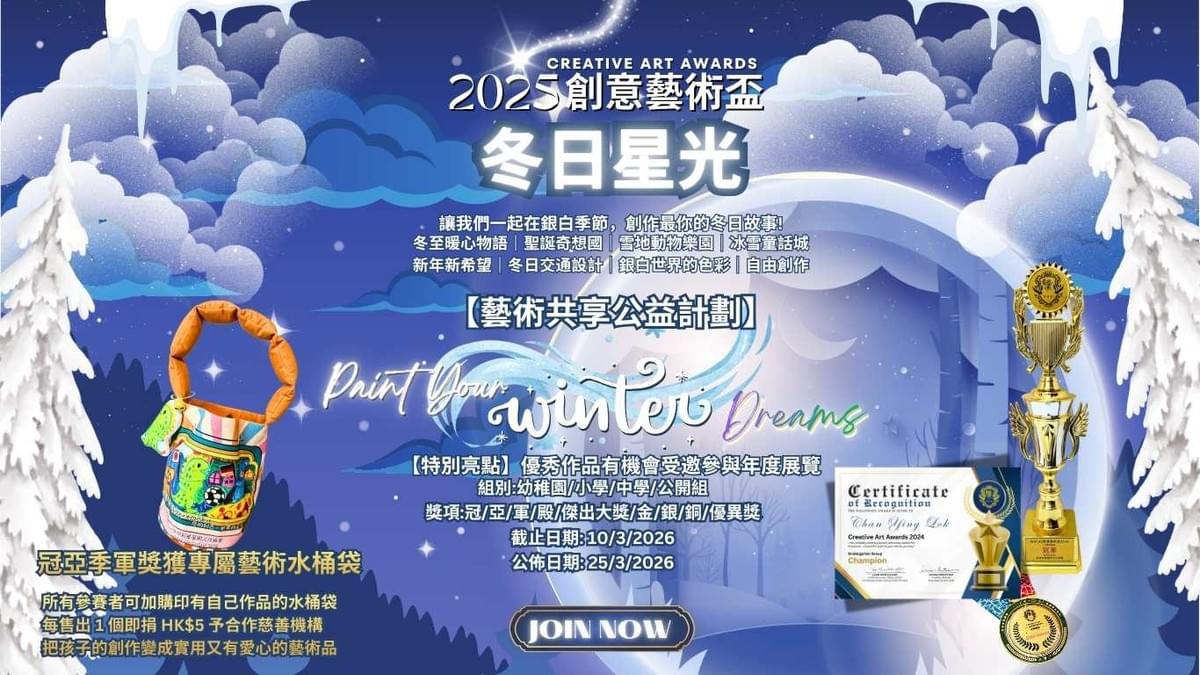 2025藝術創意盃-冬日星光