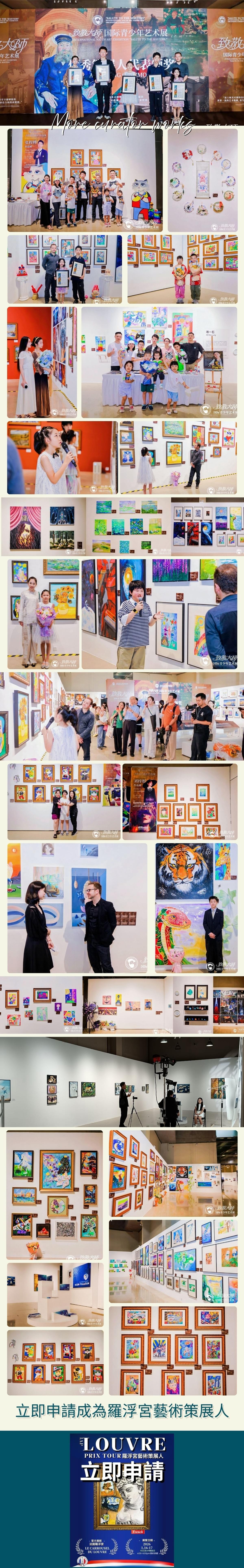 羅浮宮國際藝術策展人2025