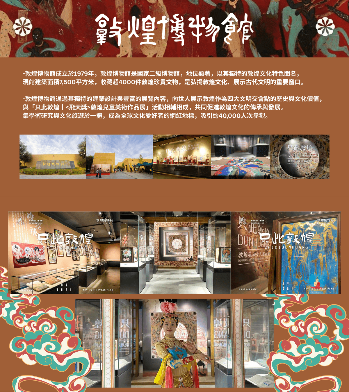 敦煌少兒藝術展