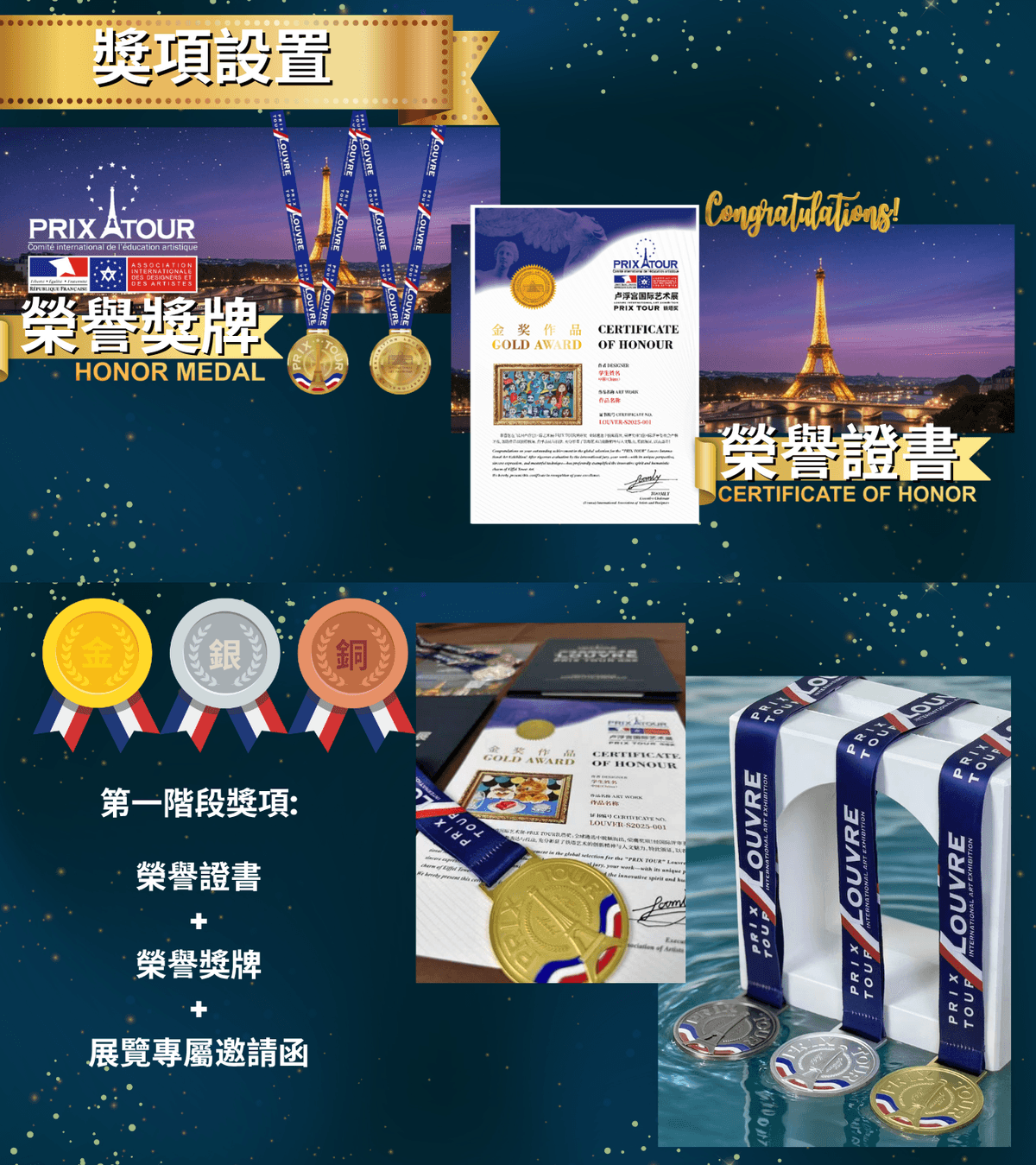 鐵塔獎-羅浮宮國際藝術展2025