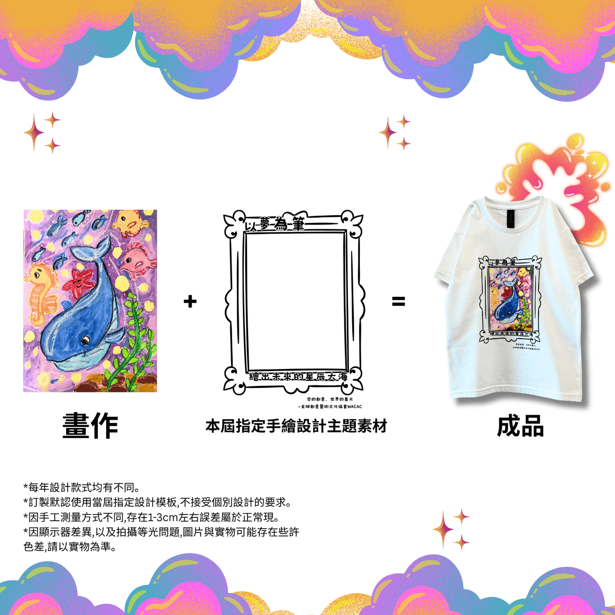 ✦T恤訂製✦(單幅畫作)