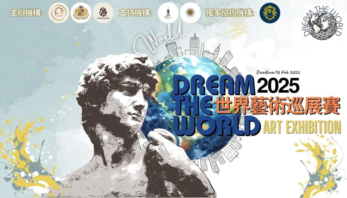 『Dream The World』世界巡展賽