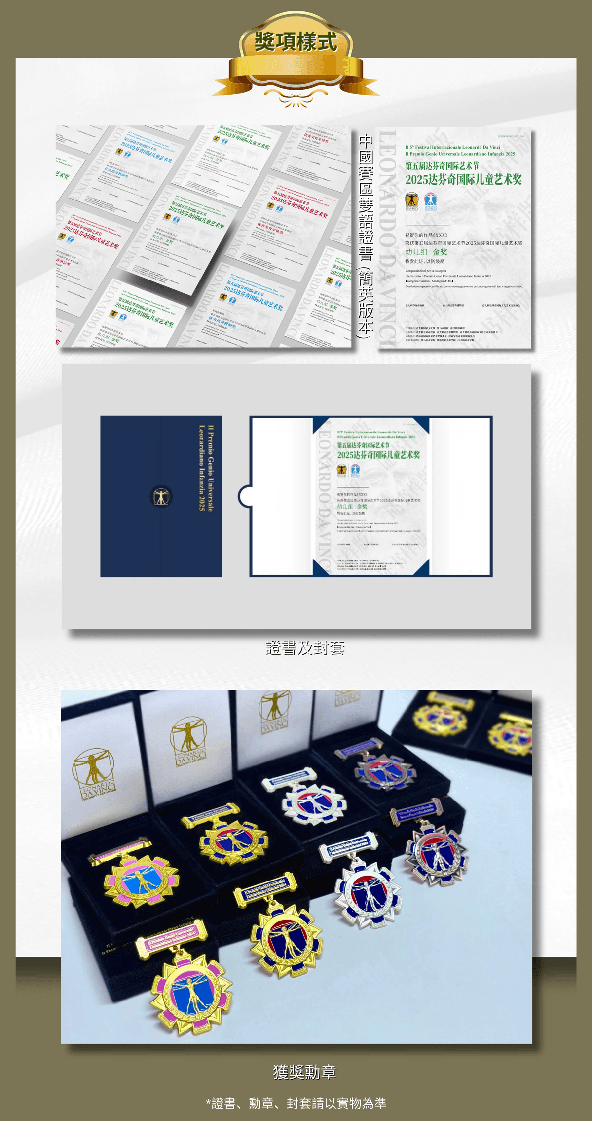 達芬奇國際兒童藝術獎2025