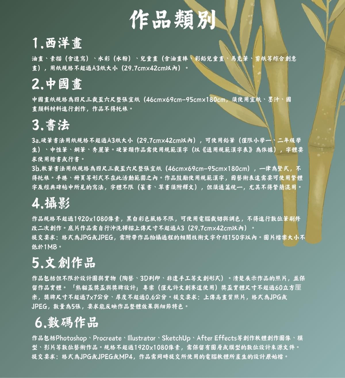 『熊貓盃』世界巡展