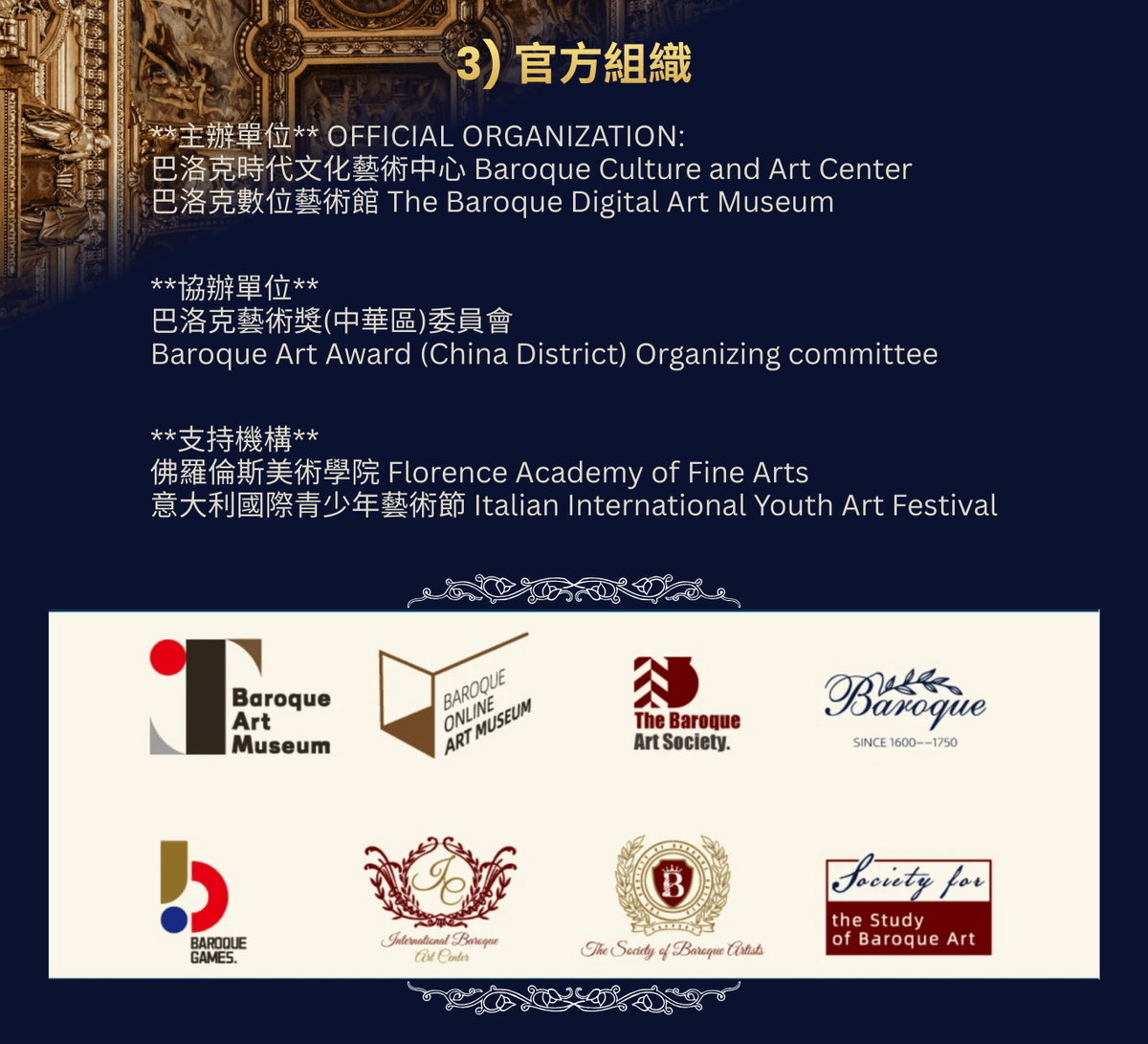 2026全球巴洛克藝術獎