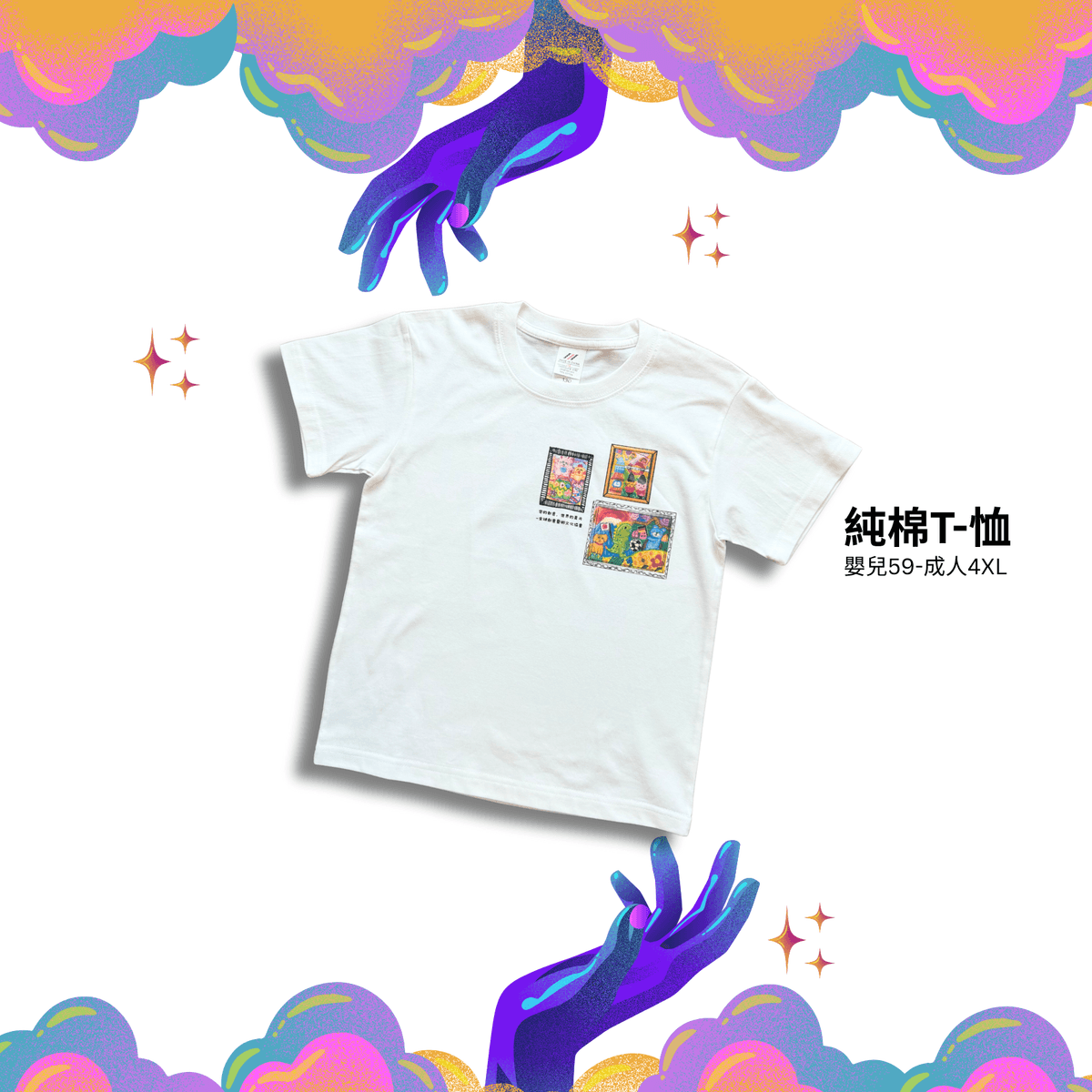 應屆主題T恤訂製(多幅畫作)