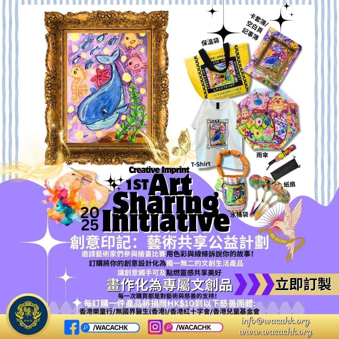 專屬文創品訂製(公益計劃)