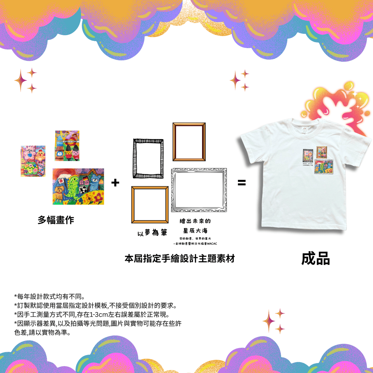✦T恤訂製✦(多幅畫作)
