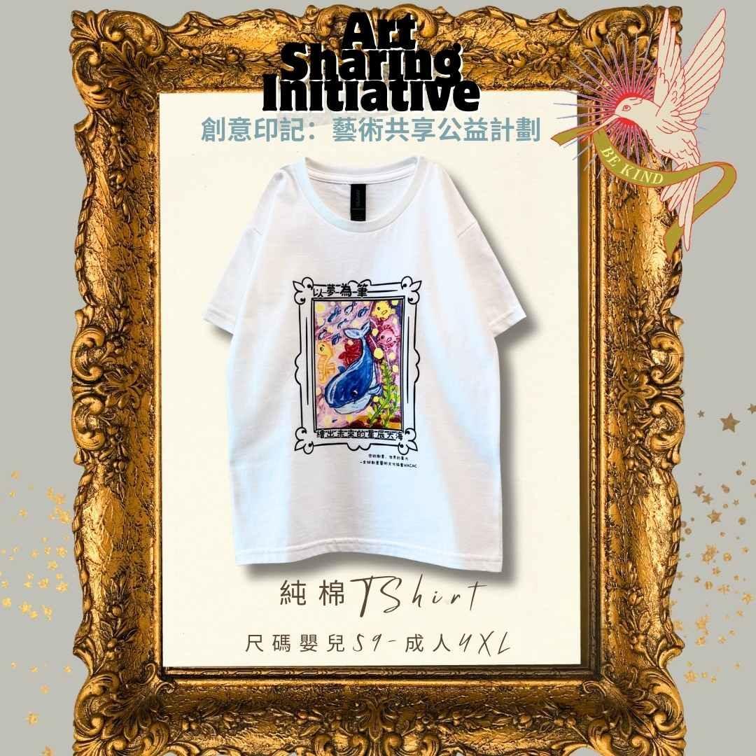 專屬文創品訂製(公益計劃)