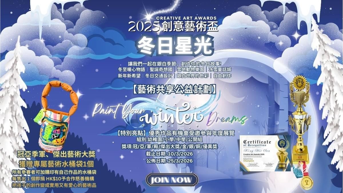 2025藝術創意盃-冬日星光
