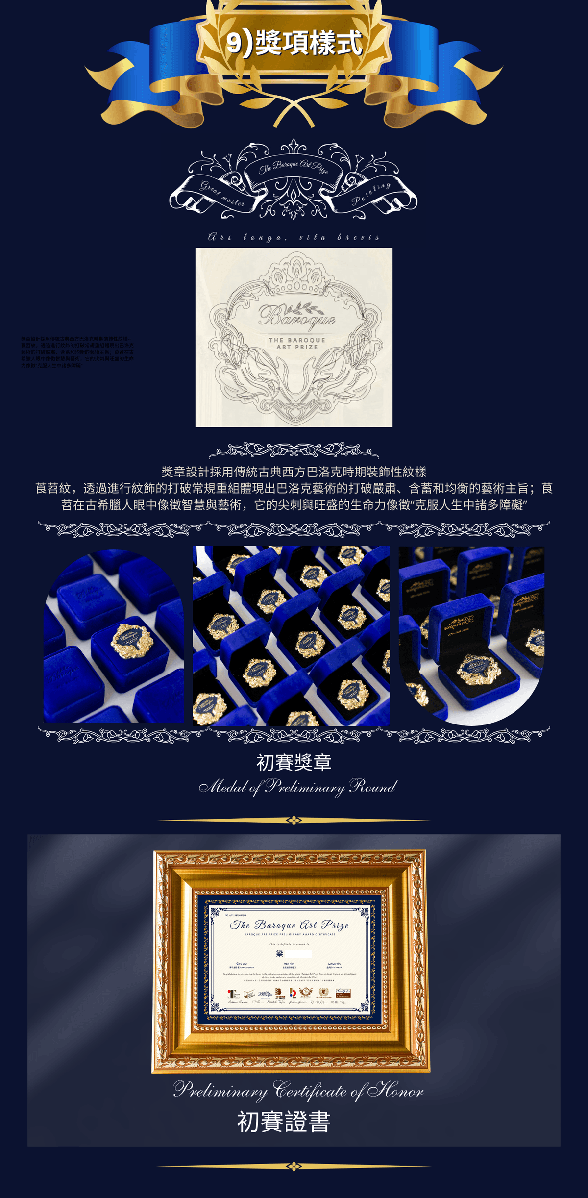 2026全球巴洛克藝術獎