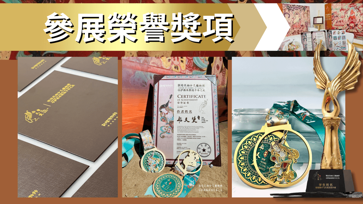 敦煌少兒藝術展