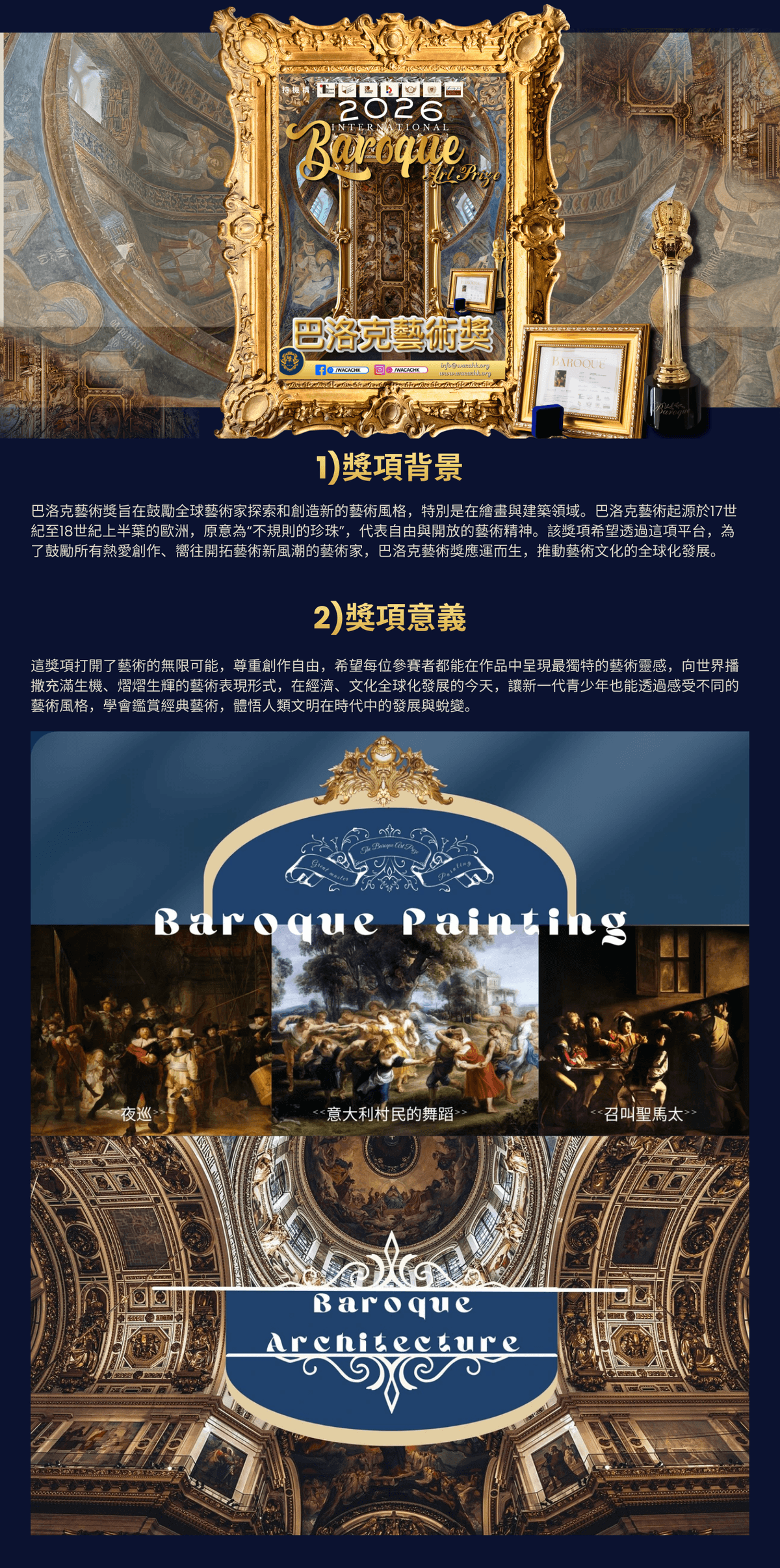 2026全球巴洛克藝術獎
