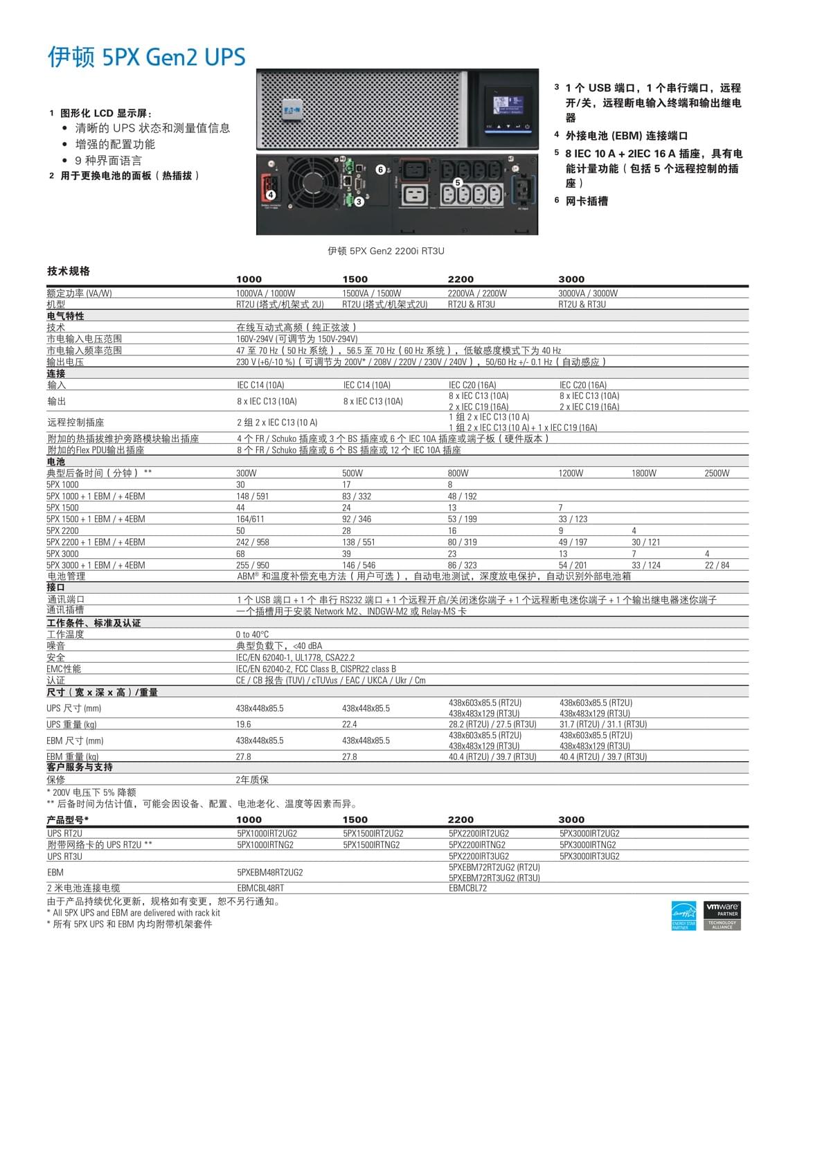 伊顿 5PX Gen2 UPS